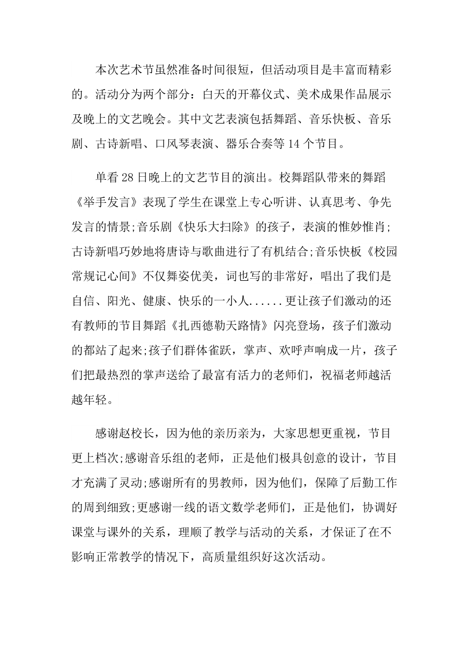 校园文化活动个人总结十篇.doc_第3页