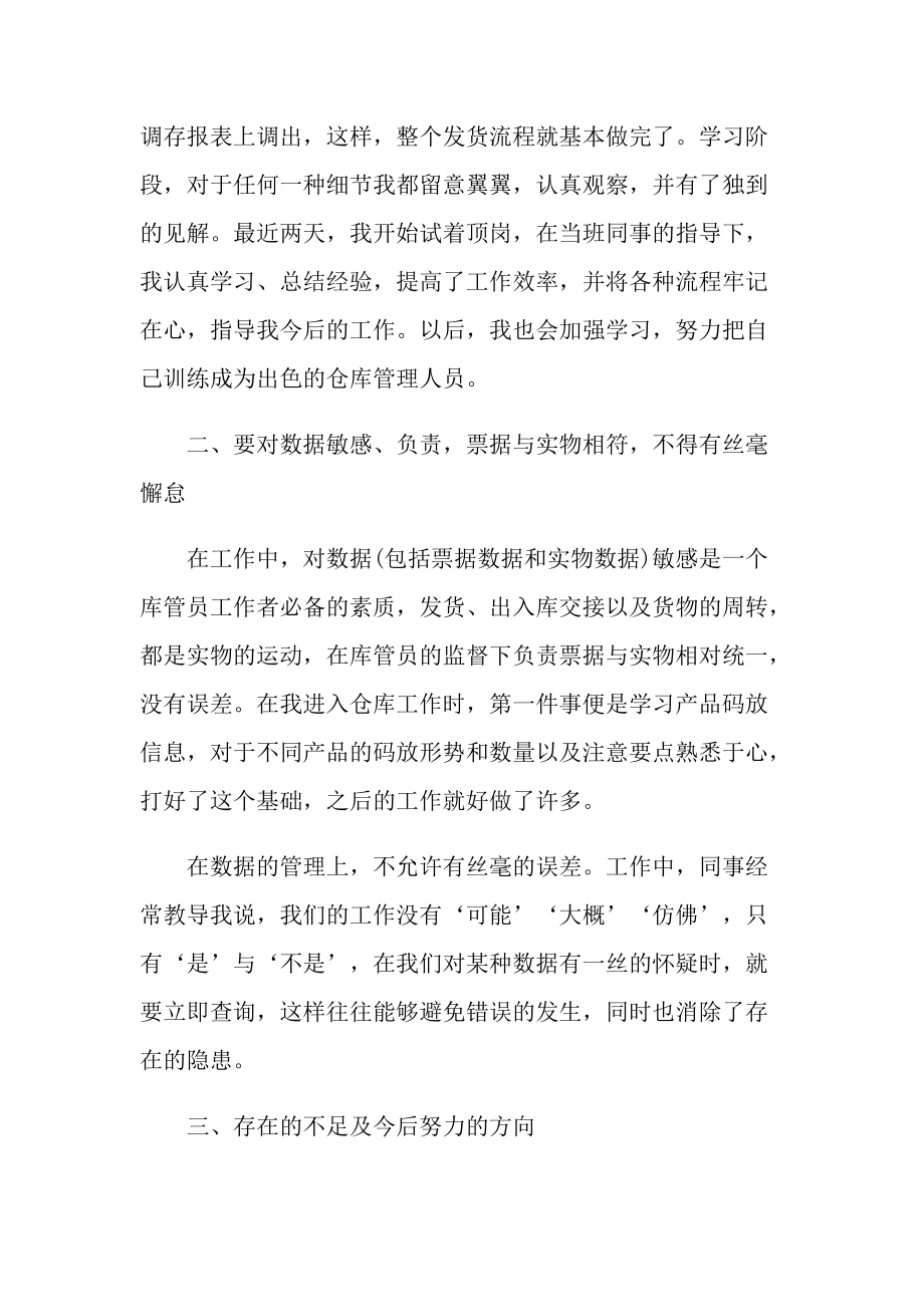 中层管理人员年终总结.doc_第2页