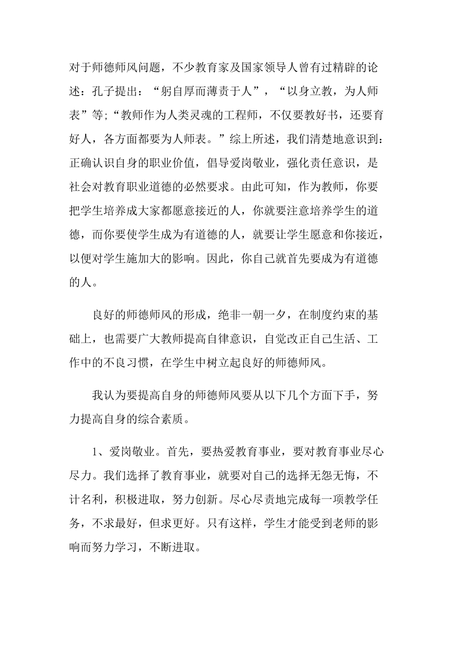 师风师德心得体会十篇.doc_第2页