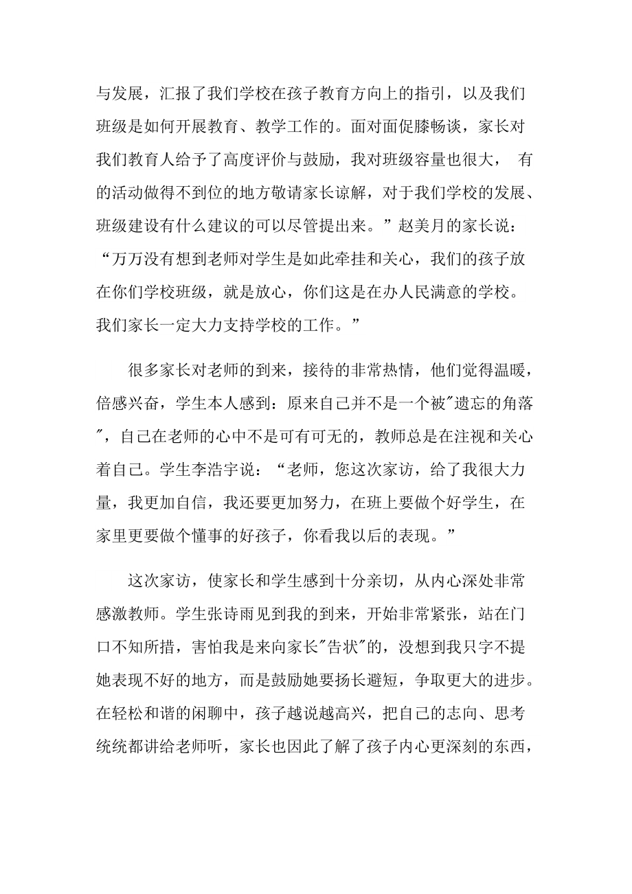 家访家长心得体会十篇.doc_第2页