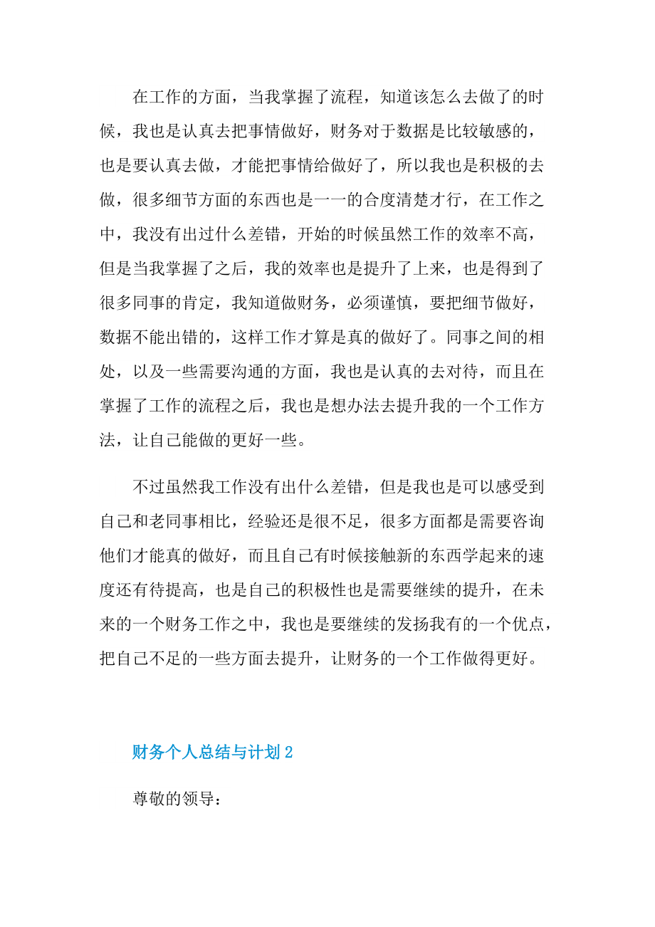 财务个人总结与计划.doc_第2页