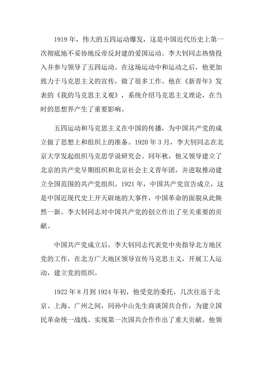 有关革命先烈的事迹.doc_第3页