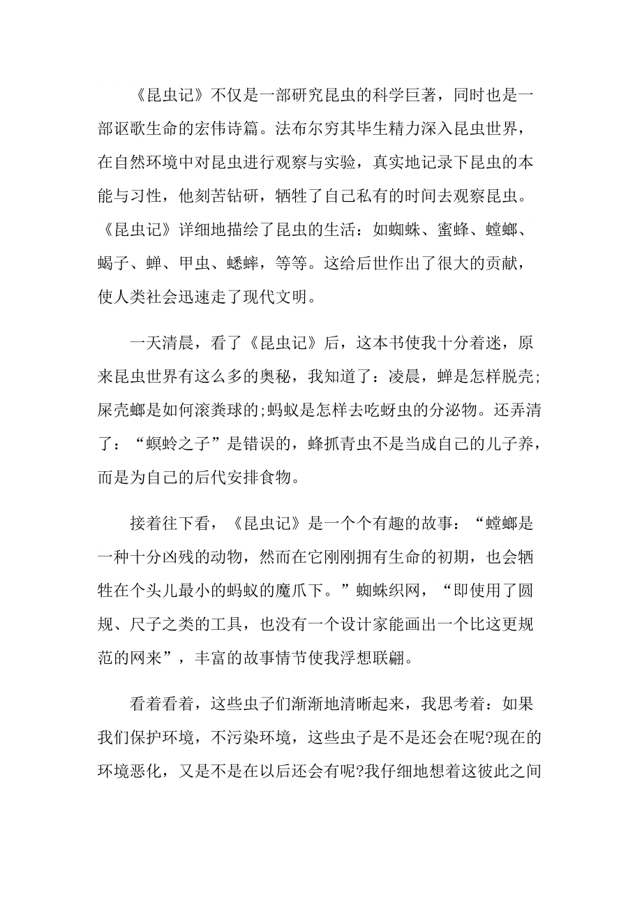 法布尔昆虫记读书心得模板.doc_第3页