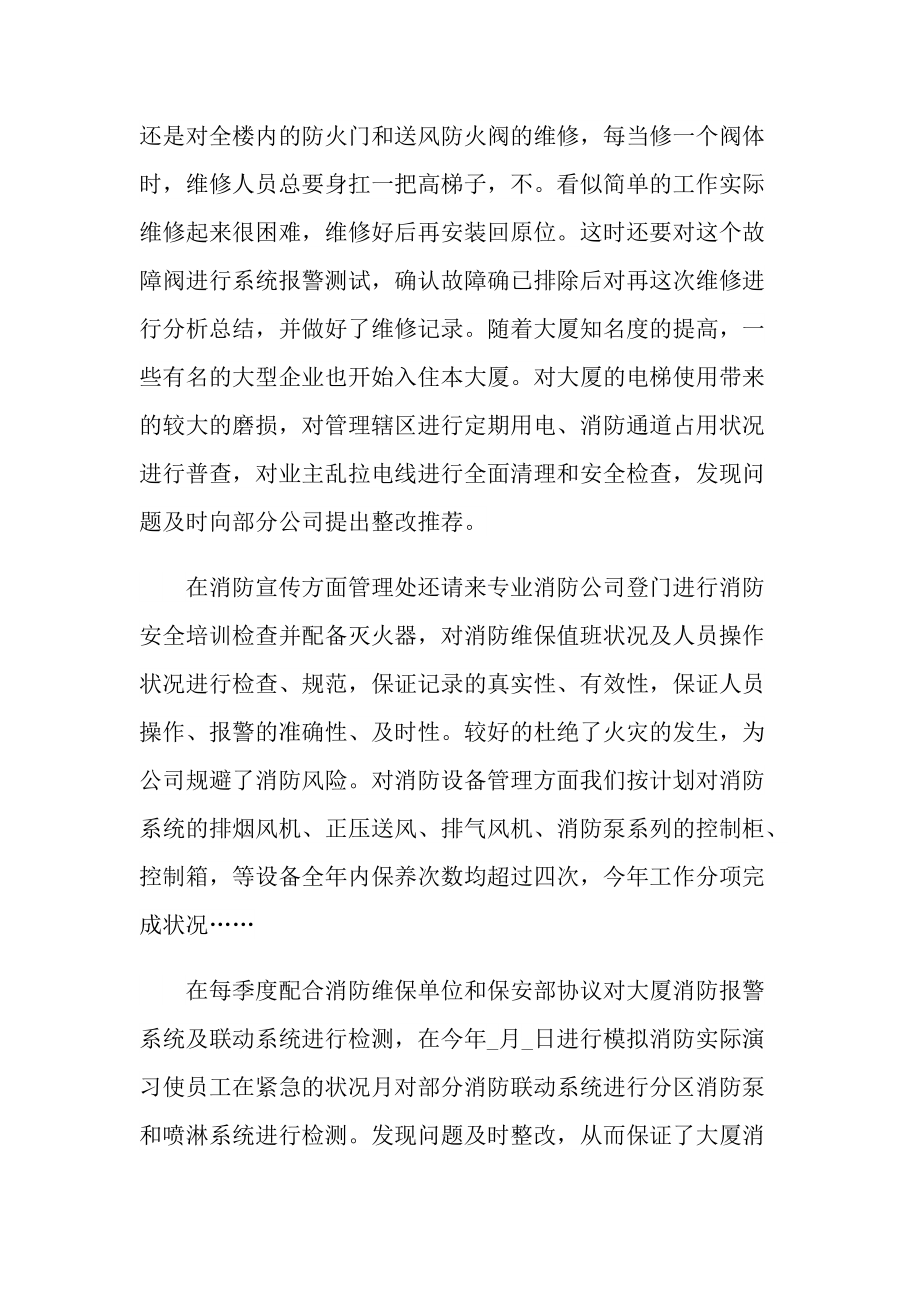 工程部的优秀年终总结.doc_第2页