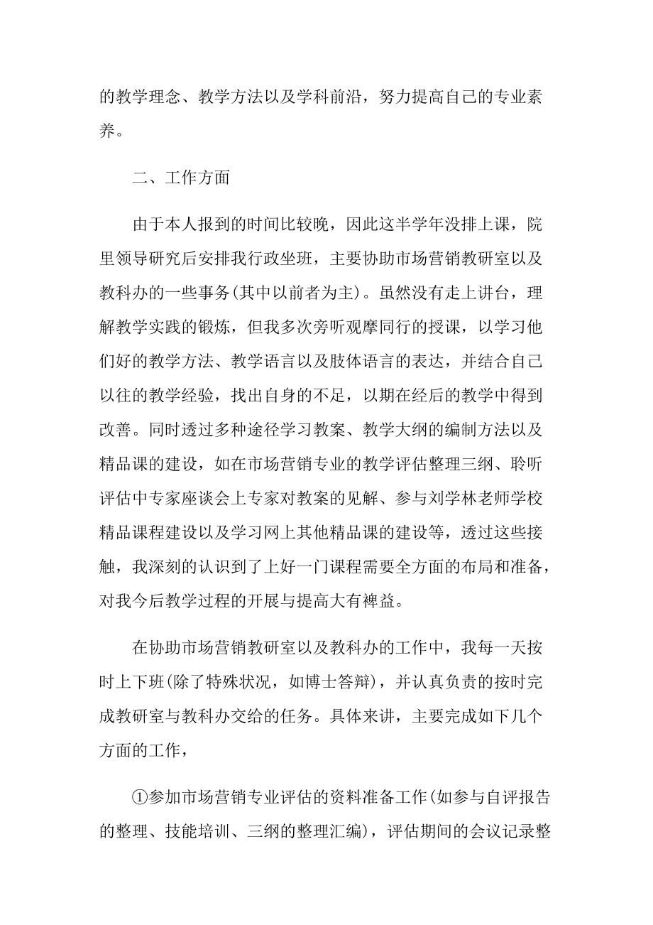 专业教师工作总结范文.doc_第2页