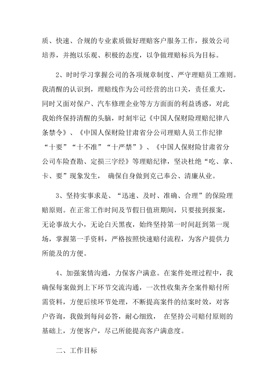 车险业务员年终工作总结报告范文.doc_第2页