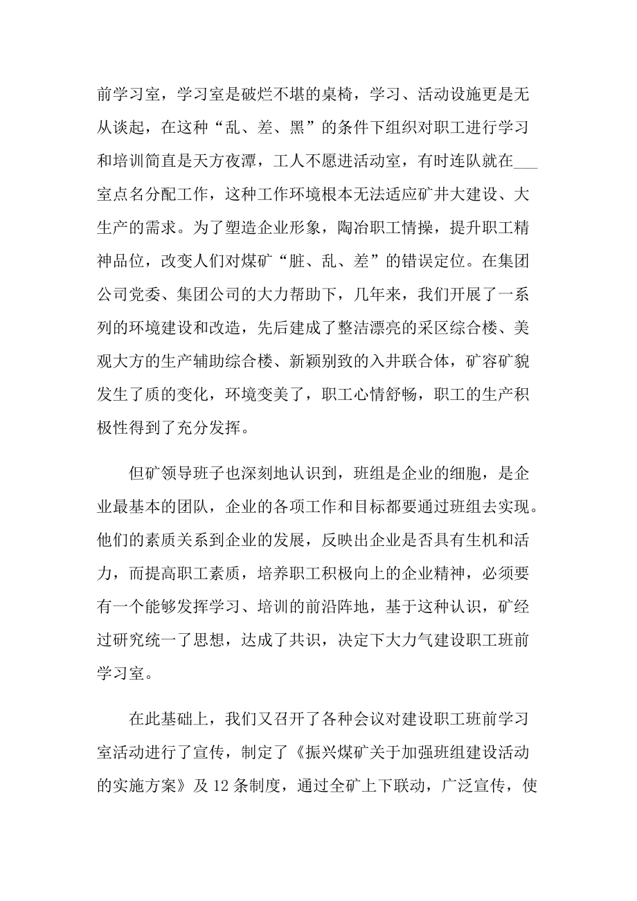 班组年终总结大全.doc_第2页