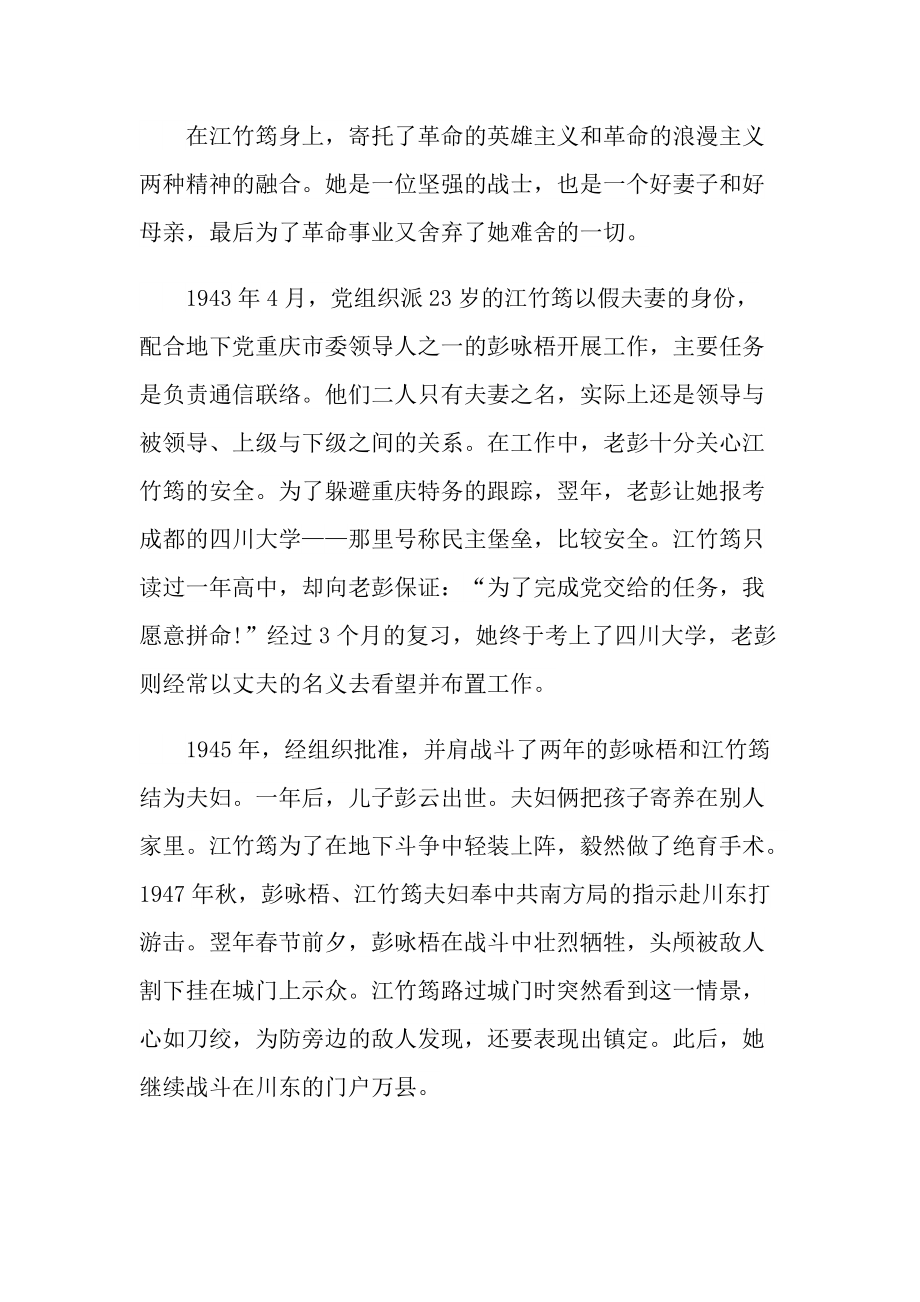 中国爱国主义典型事迹.doc_第3页