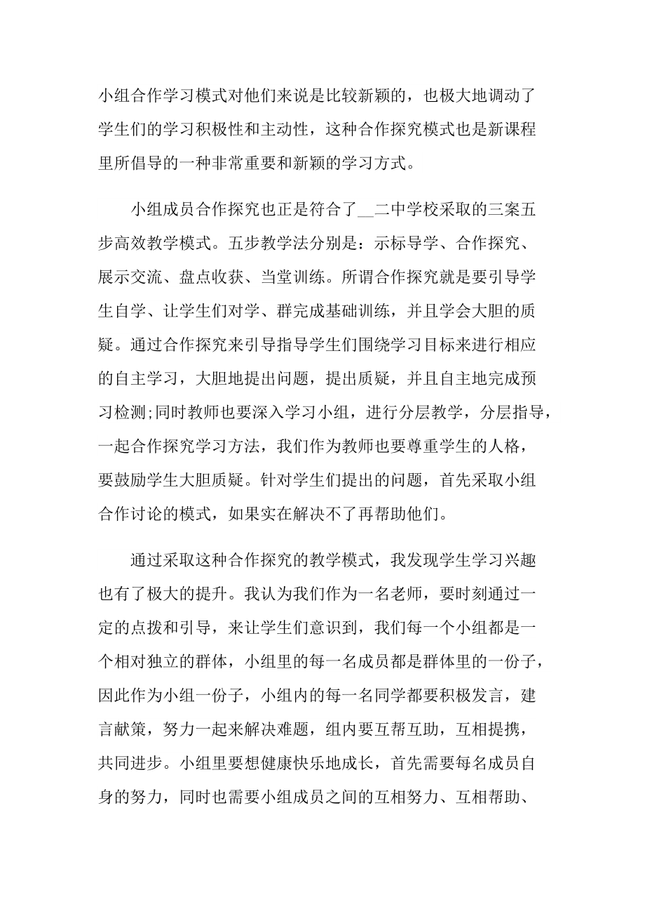 中学教师的工作心得随笔作文最新.doc_第2页