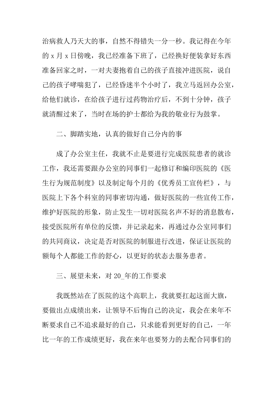 口腔医师2022年终总结.doc_第2页