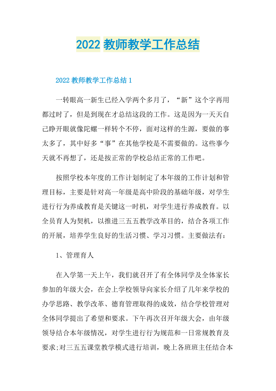 2022教师教学工作总结.doc_第1页