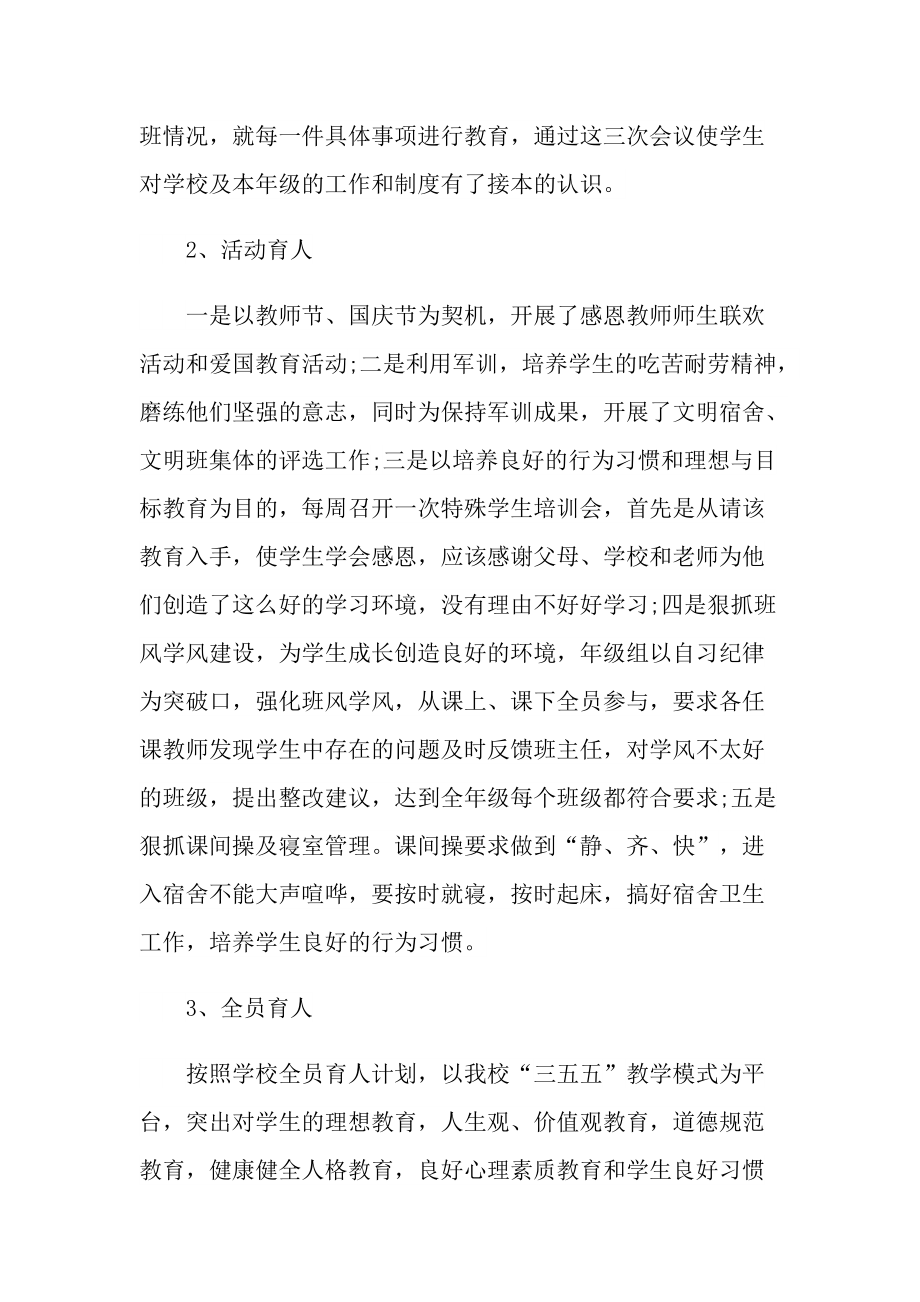 2022教师教学工作总结.doc_第2页