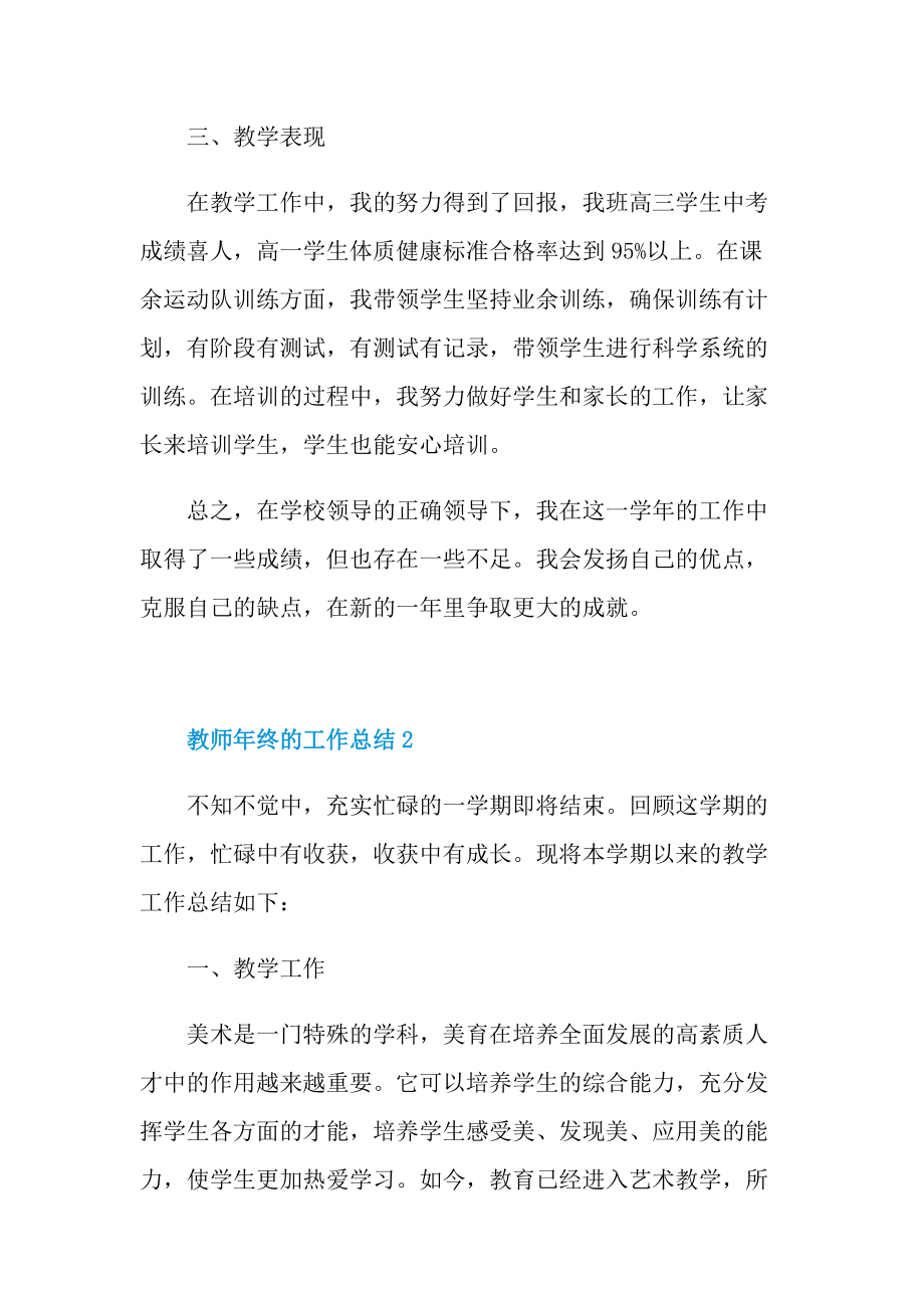 教师年终的工作总结.doc_第2页