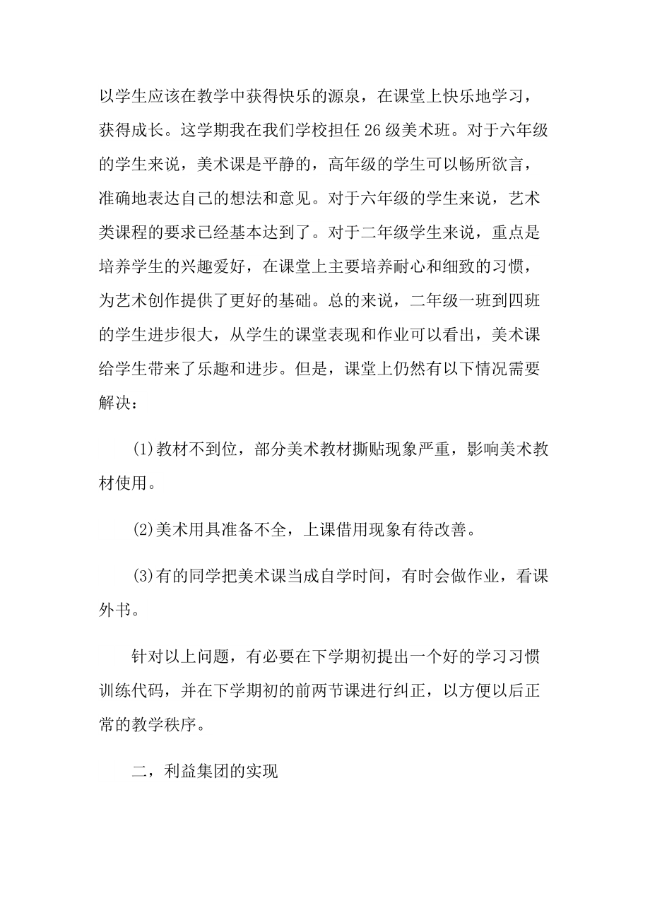 教师年终的工作总结.doc_第3页