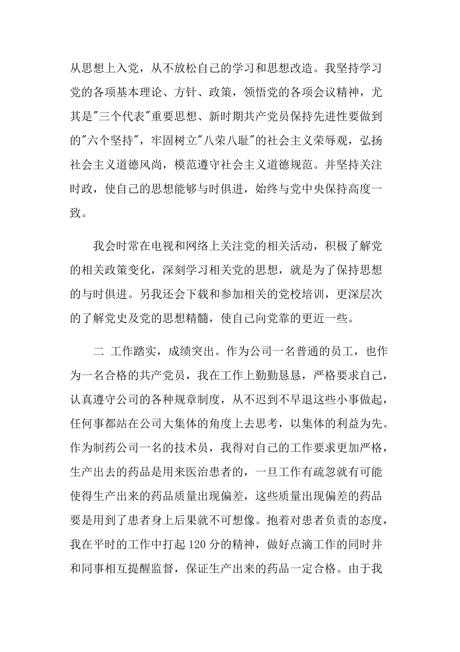 优秀员工感人事迹材料.doc_第2页