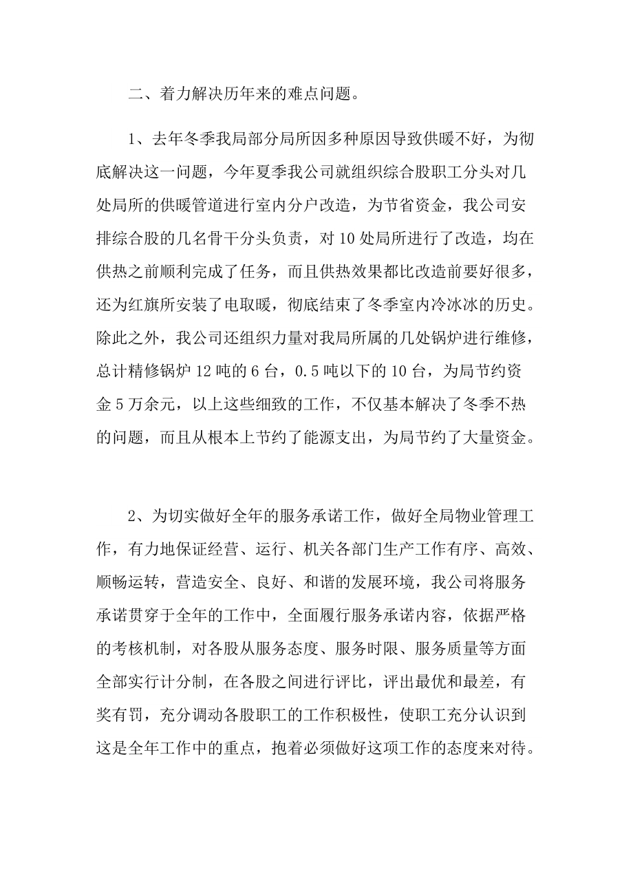 物业公司相关的年终工作总结范文.doc_第2页