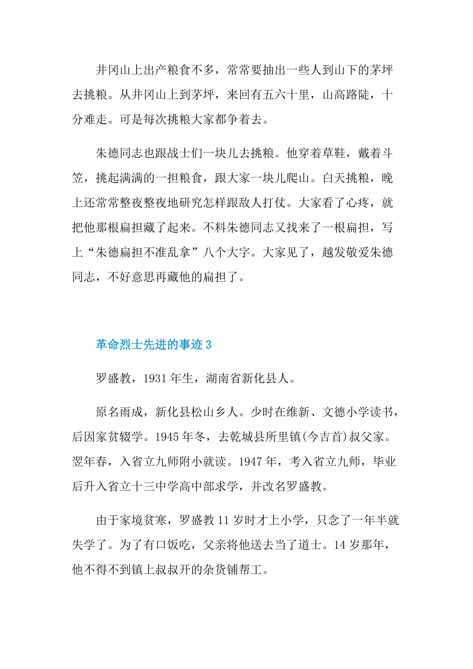 革命烈士先进的事迹.doc_第2页