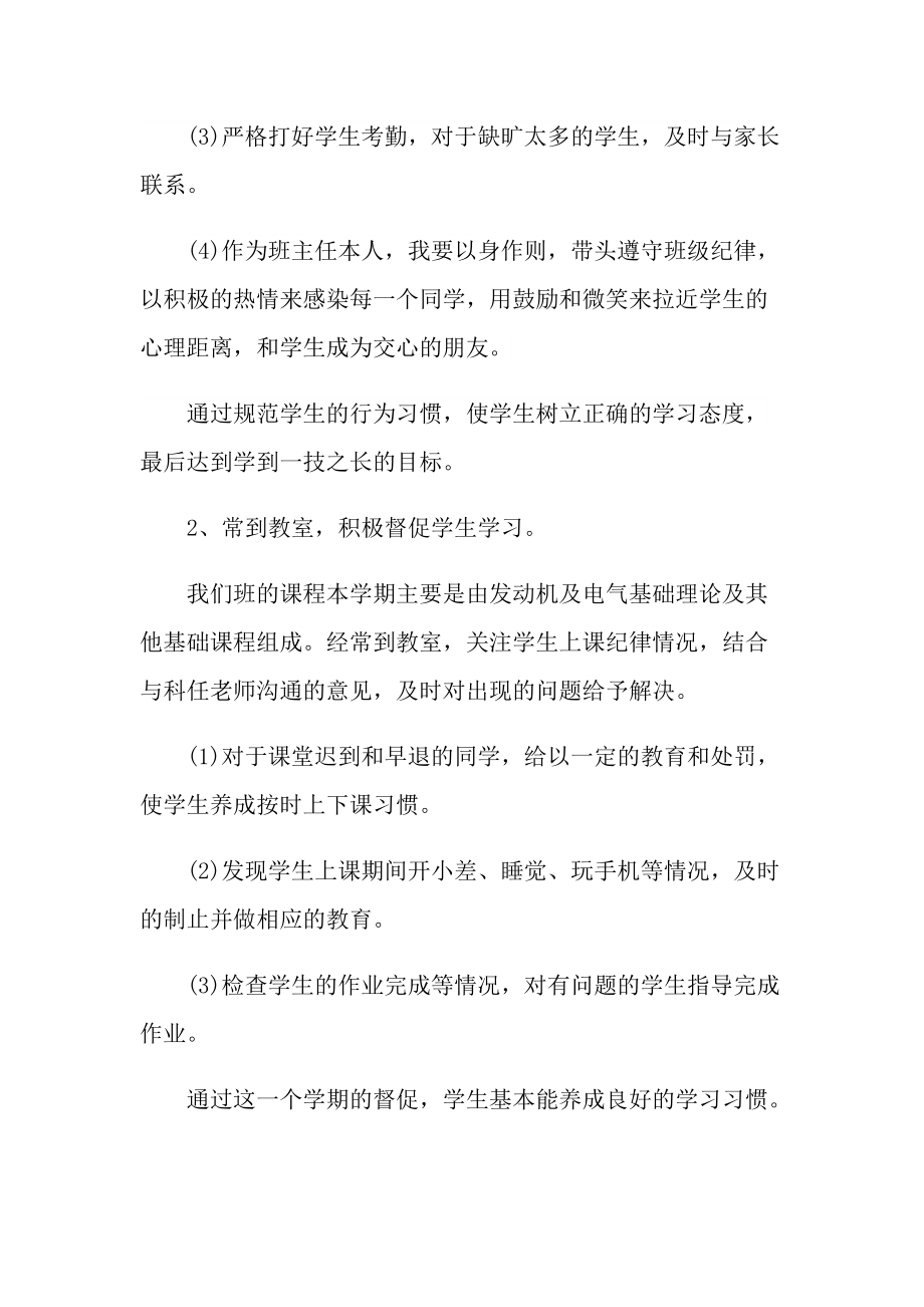 最新中职教师年终总结.doc_第2页