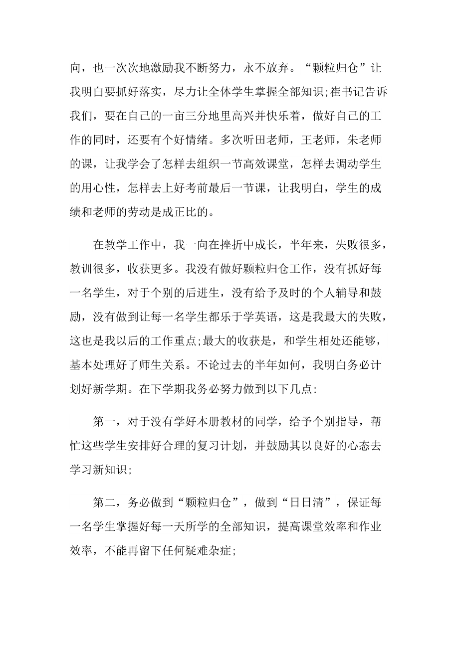 中学教师个人心得十篇.doc_第2页