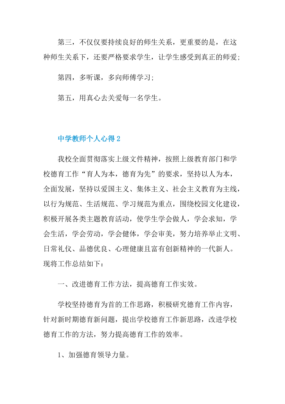 中学教师个人心得十篇.doc_第3页