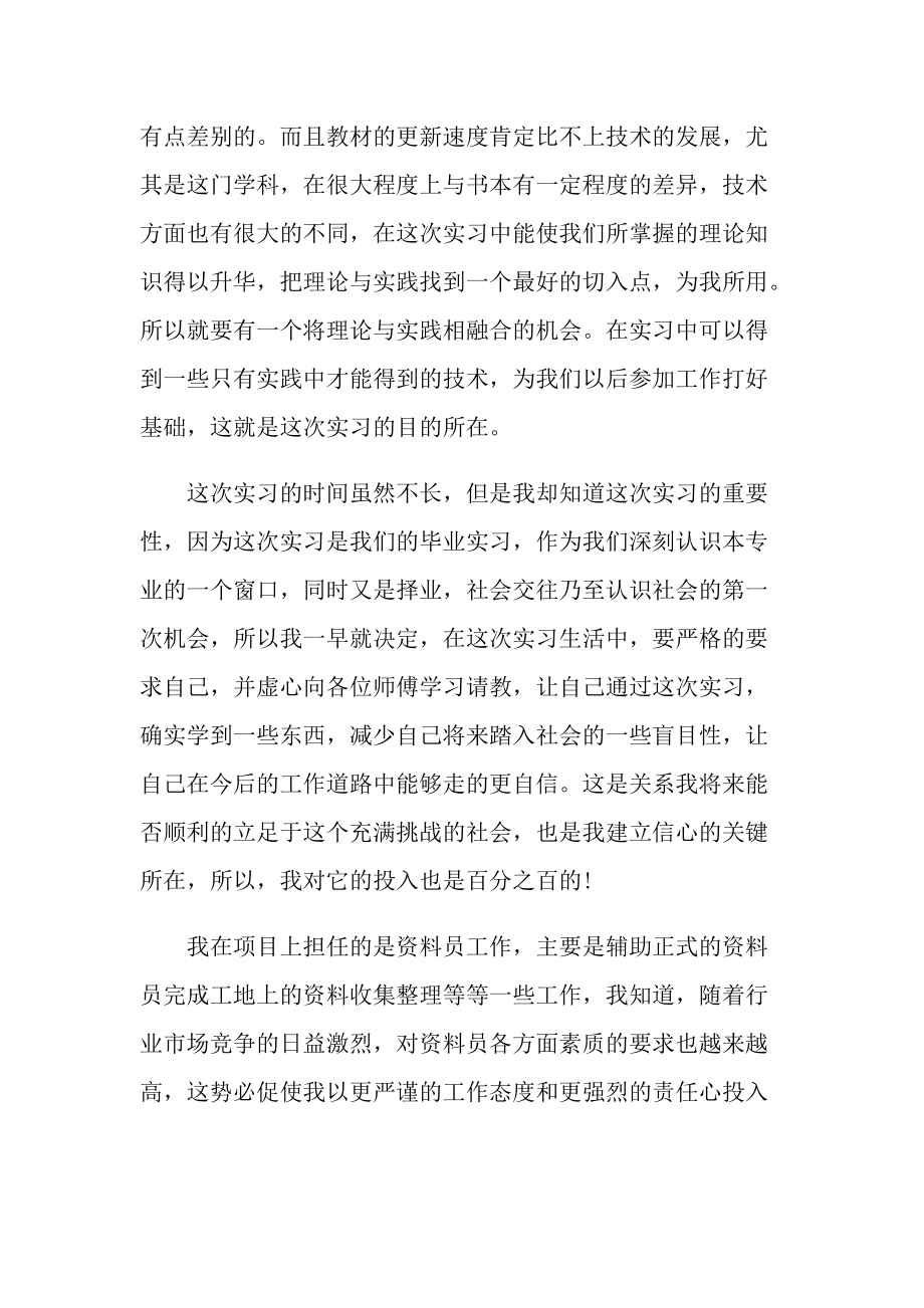 资料员毕业实习报告600字5篇.doc_第2页