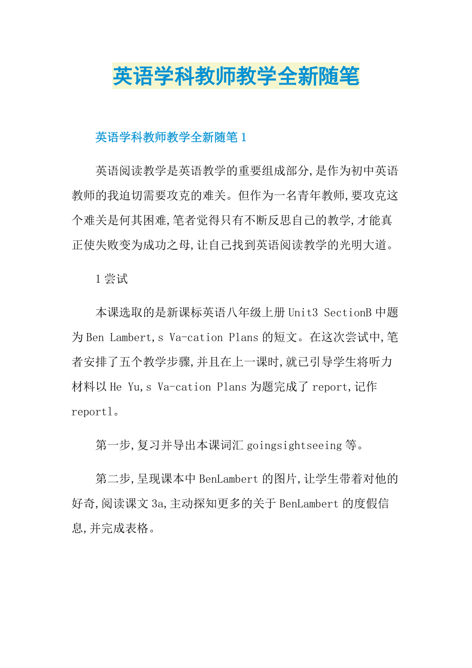 英语学科教师教学全新随笔.doc_第1页