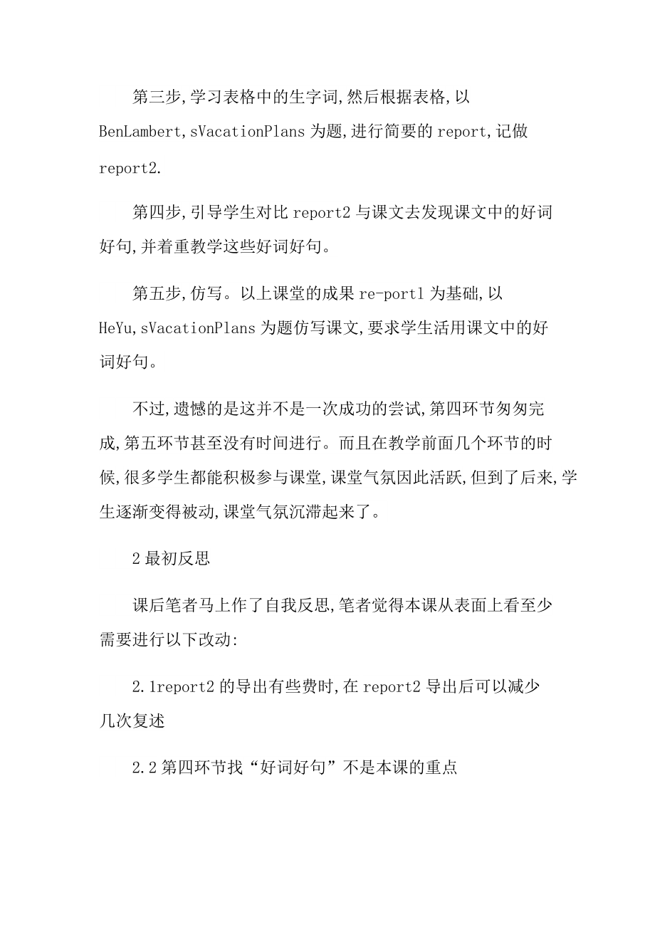 英语学科教师教学全新随笔.doc_第2页