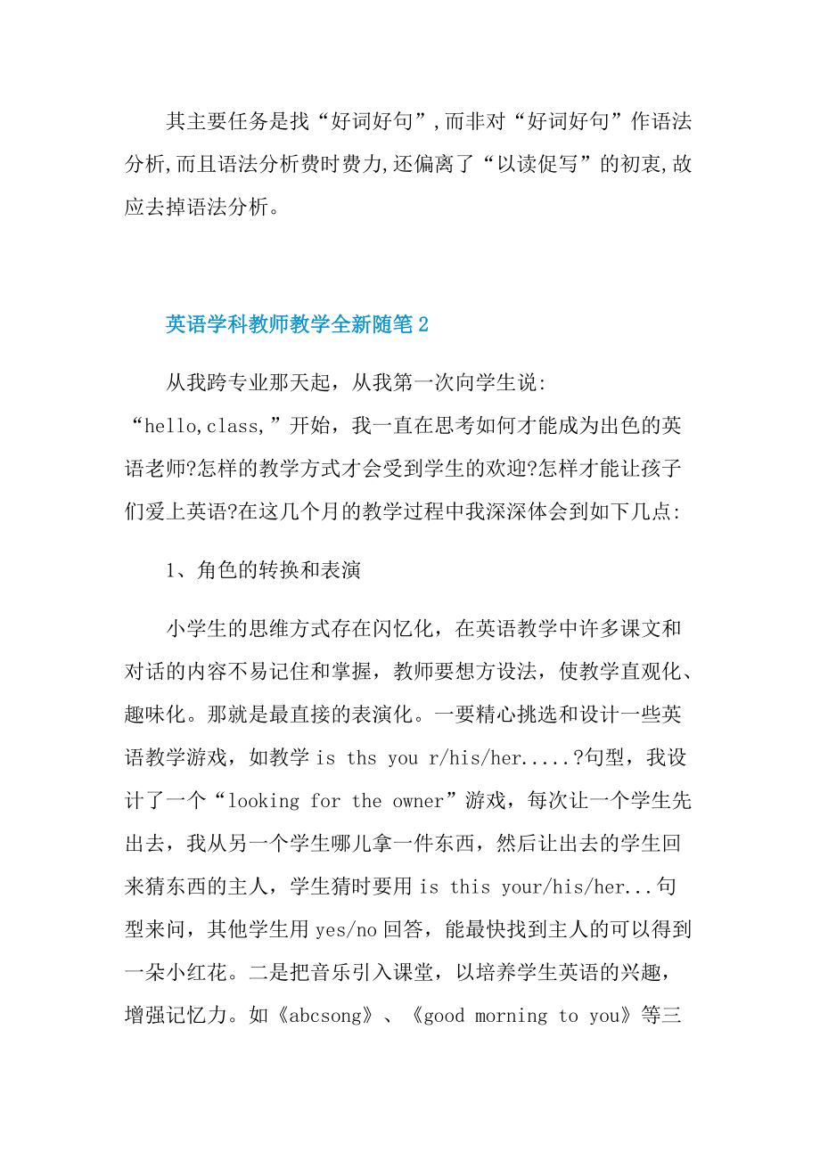 英语学科教师教学全新随笔.doc_第3页