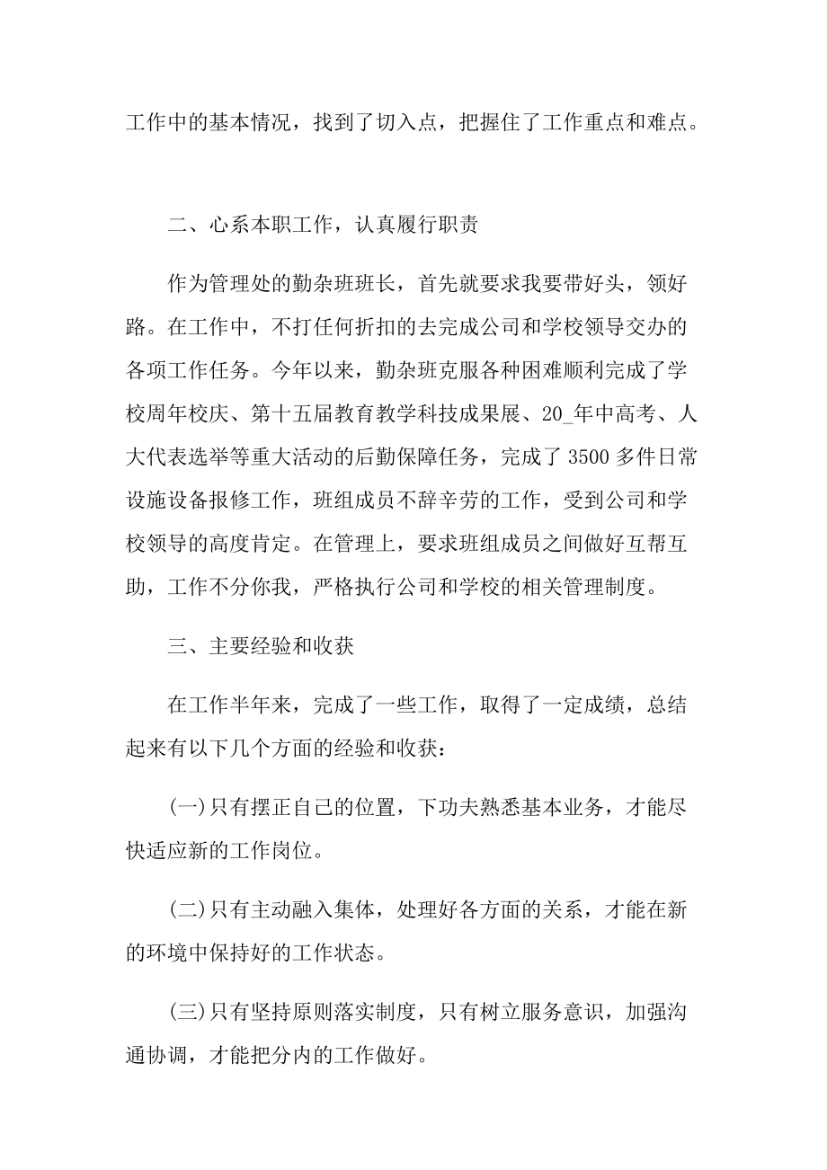 物业管理员的年终工作总结最新.doc_第2页