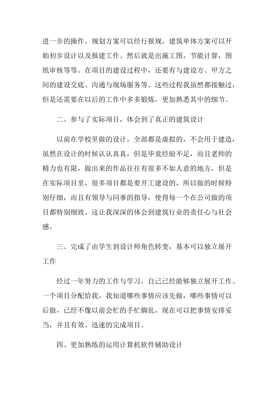 优秀设计师年终工作总结.doc_第2页