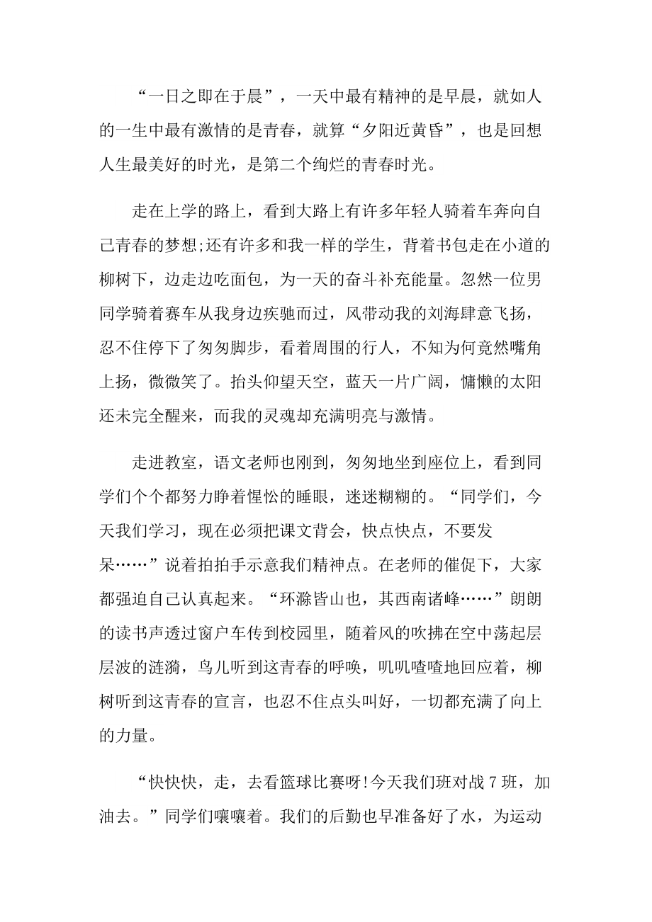 网络青晚直播有感心得体会2021.doc_第3页