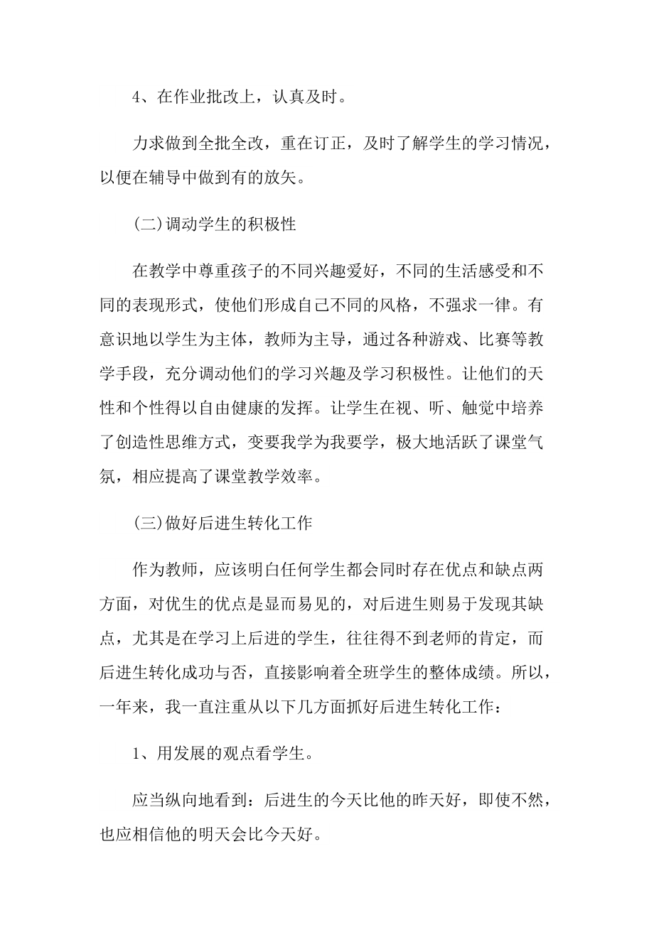 语文学科教师工作总结优秀范文.doc_第3页