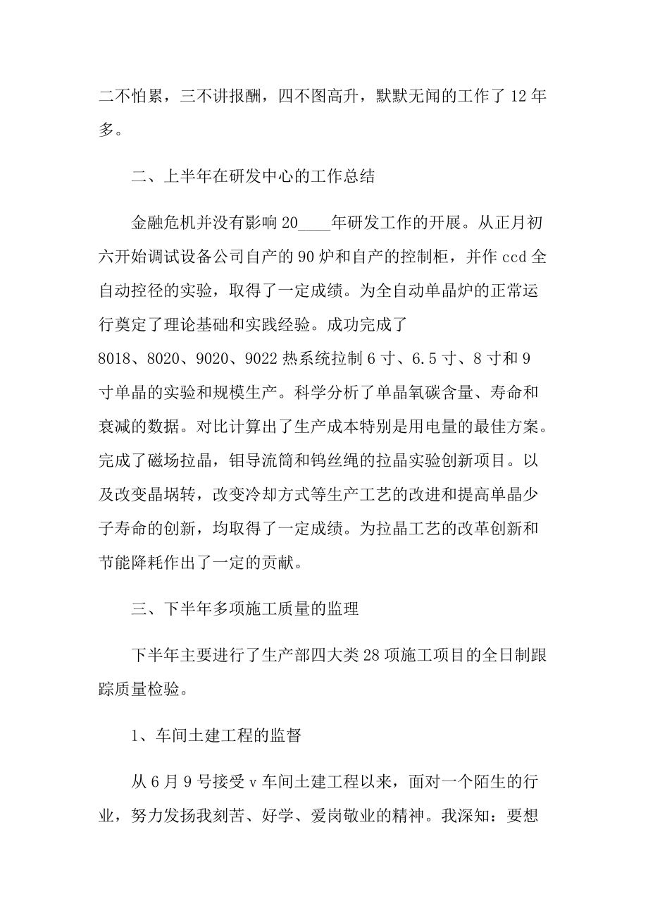 车间年终工作总结大全.doc_第2页