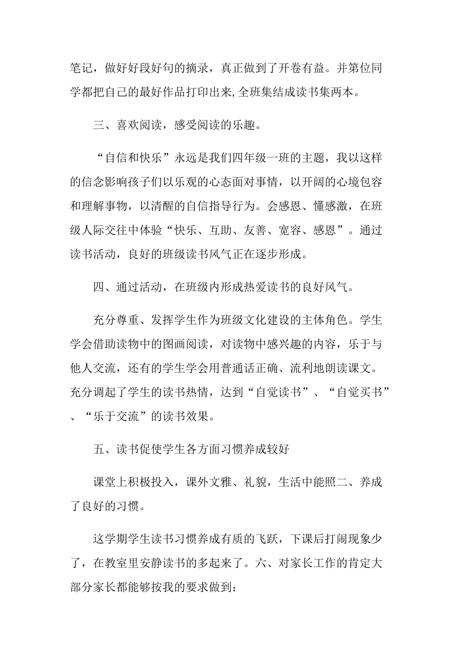 班级读书节总结十篇.doc_第2页