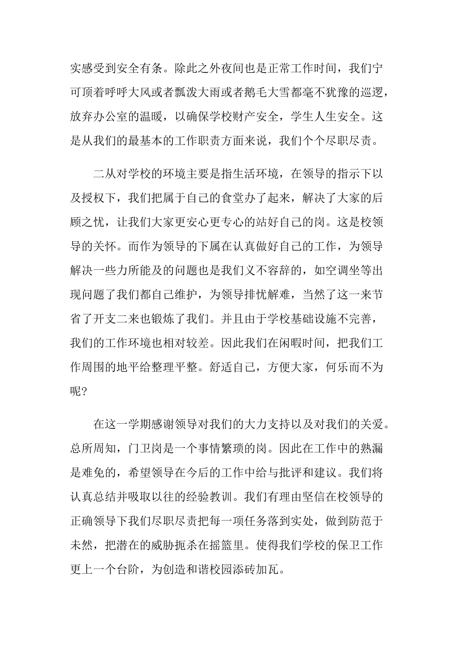 门卫年终个人工作总结报告.doc_第2页