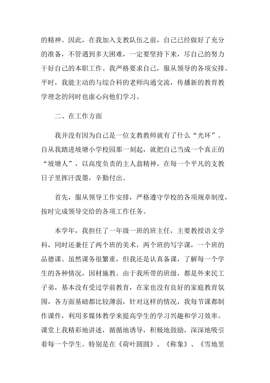 最新支教教师工作总结.doc_第2页