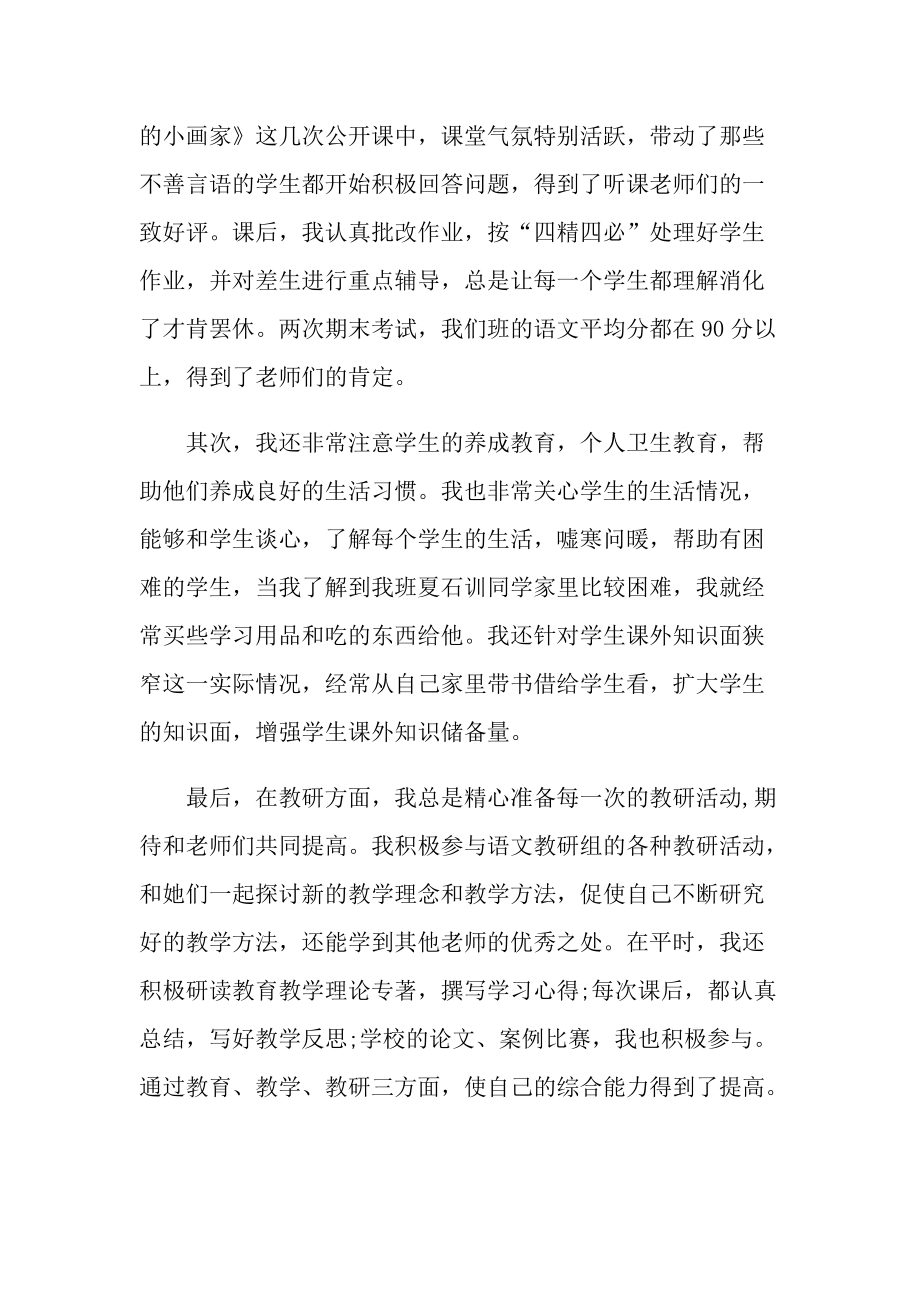 最新支教教师工作总结.doc_第3页