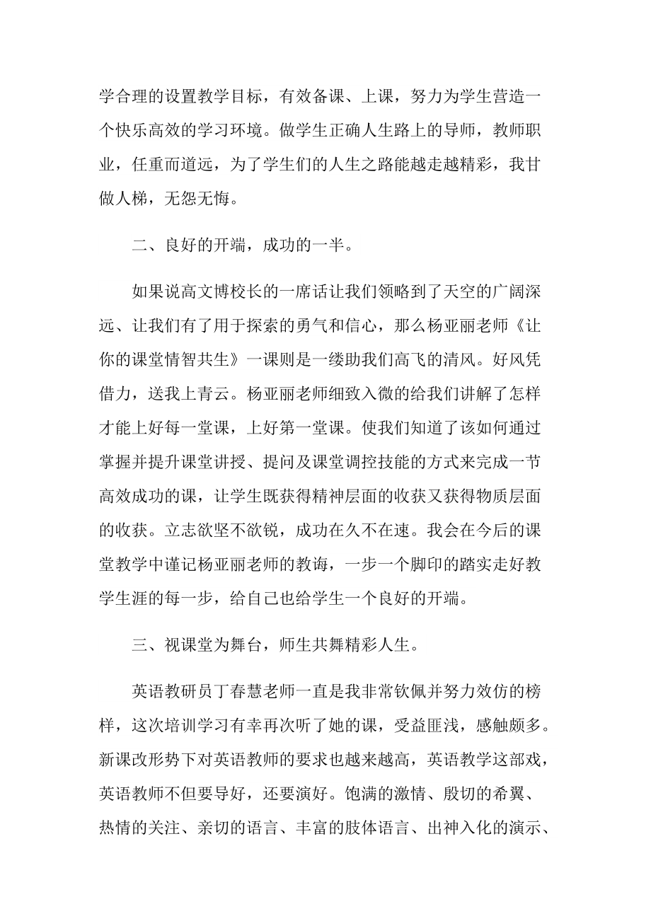 教师师德培训心得十篇.doc_第2页