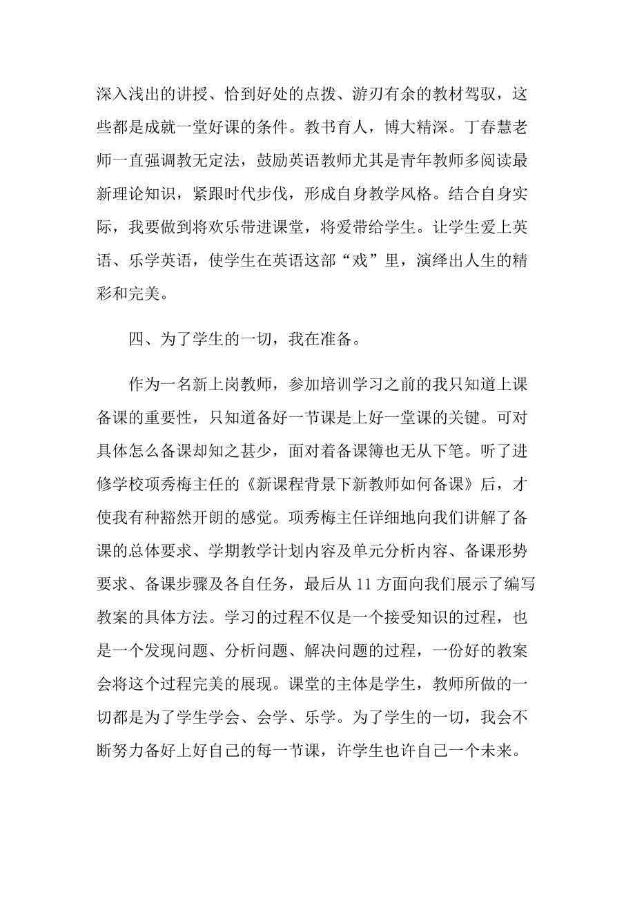 教师师德培训心得十篇.doc_第3页