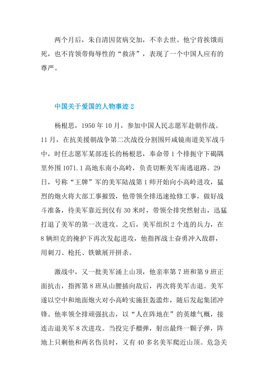 中国关于爱国的人物事迹.doc_第2页