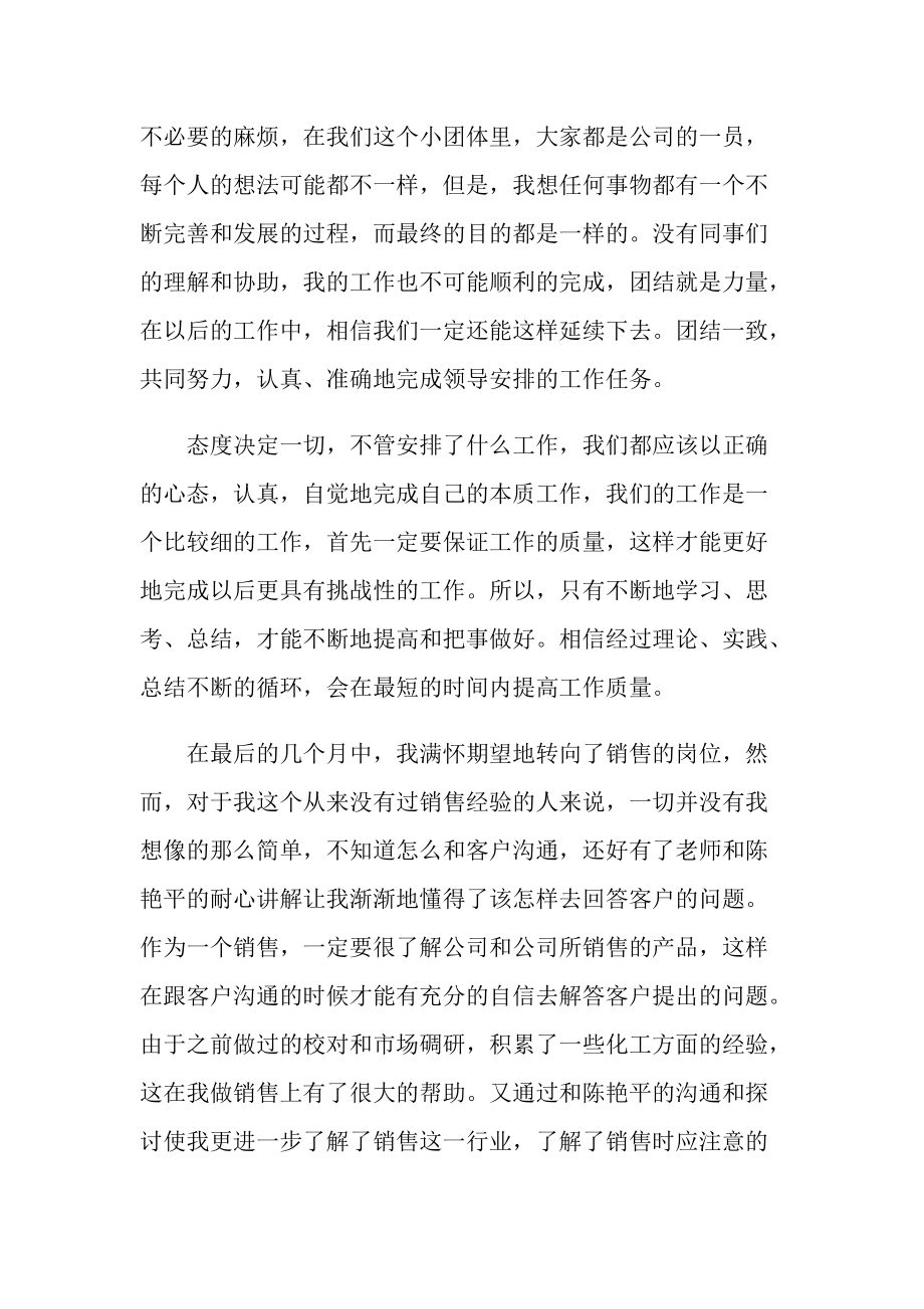 化工个人年终工作总结报告.doc_第2页