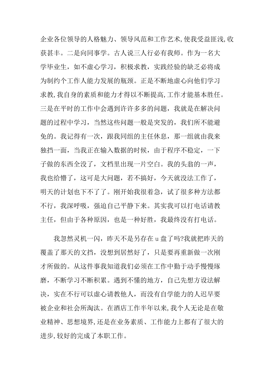 2022采购毕业实习报告范文.doc_第3页