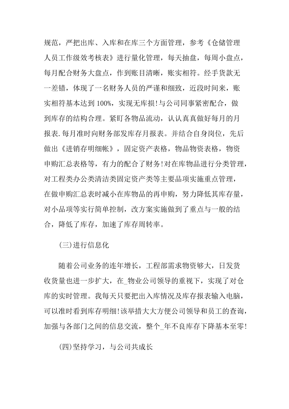 管理员年终个人工作总结汇报.doc_第2页