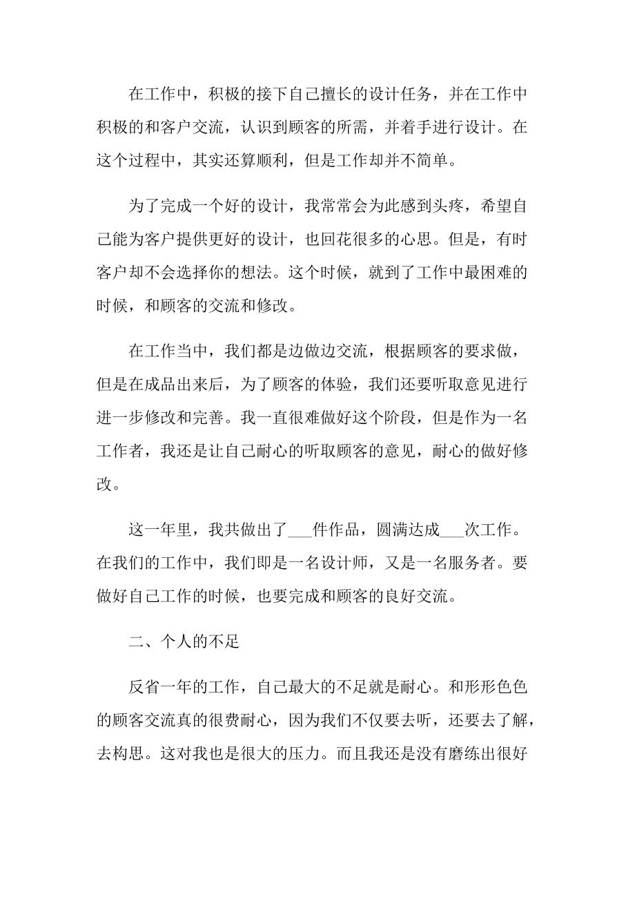 关于设计师职位的年终工作总结.doc_第2页