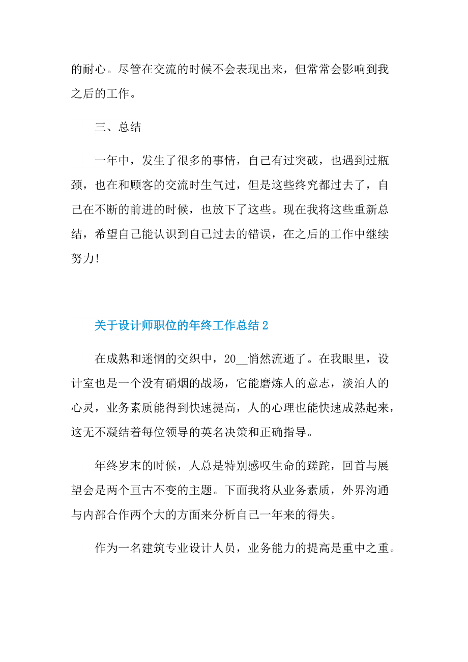 关于设计师职位的年终工作总结.doc_第3页