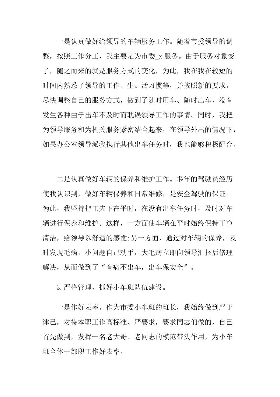 2021驾驶员个人年终总结范文.doc_第2页