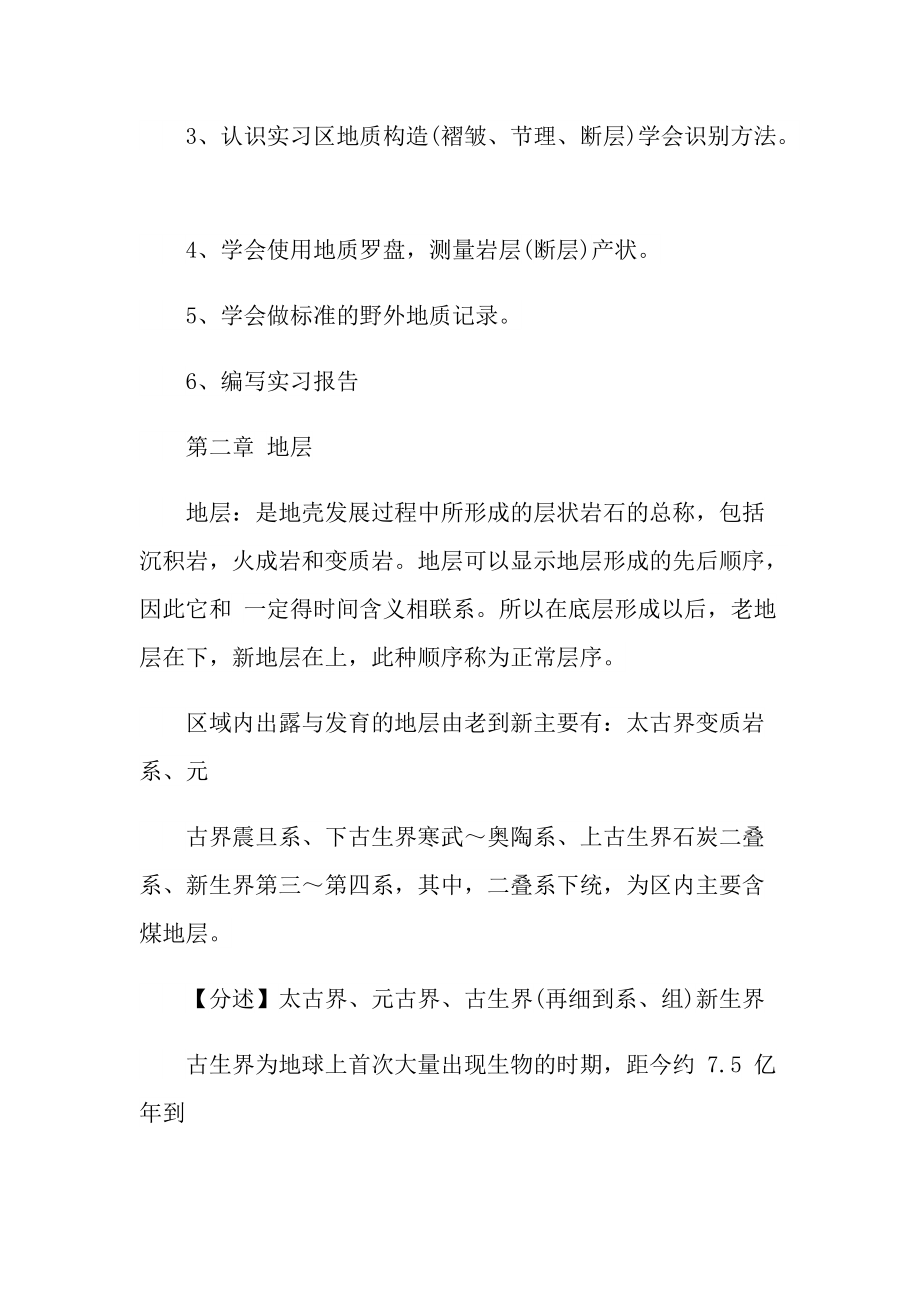 地质实习报告范文.doc_第3页