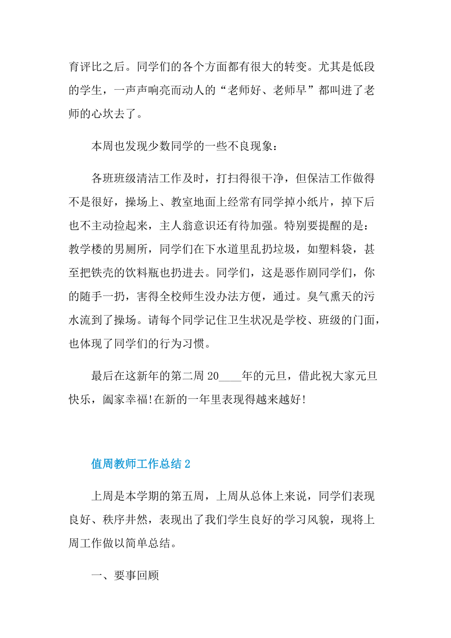 值周教师工作总结大全.doc_第2页