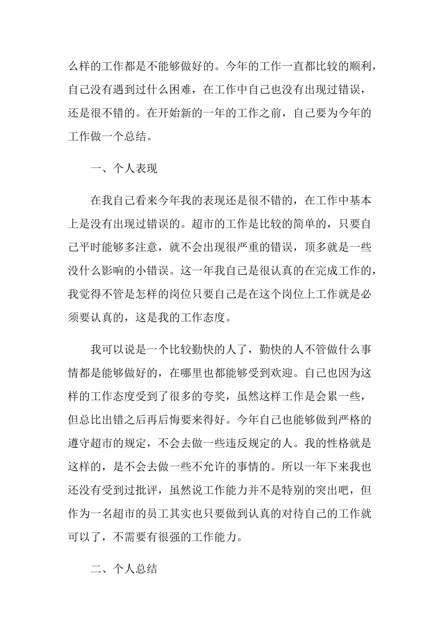 普通员工个人岗位年终工作总结.doc_第3页