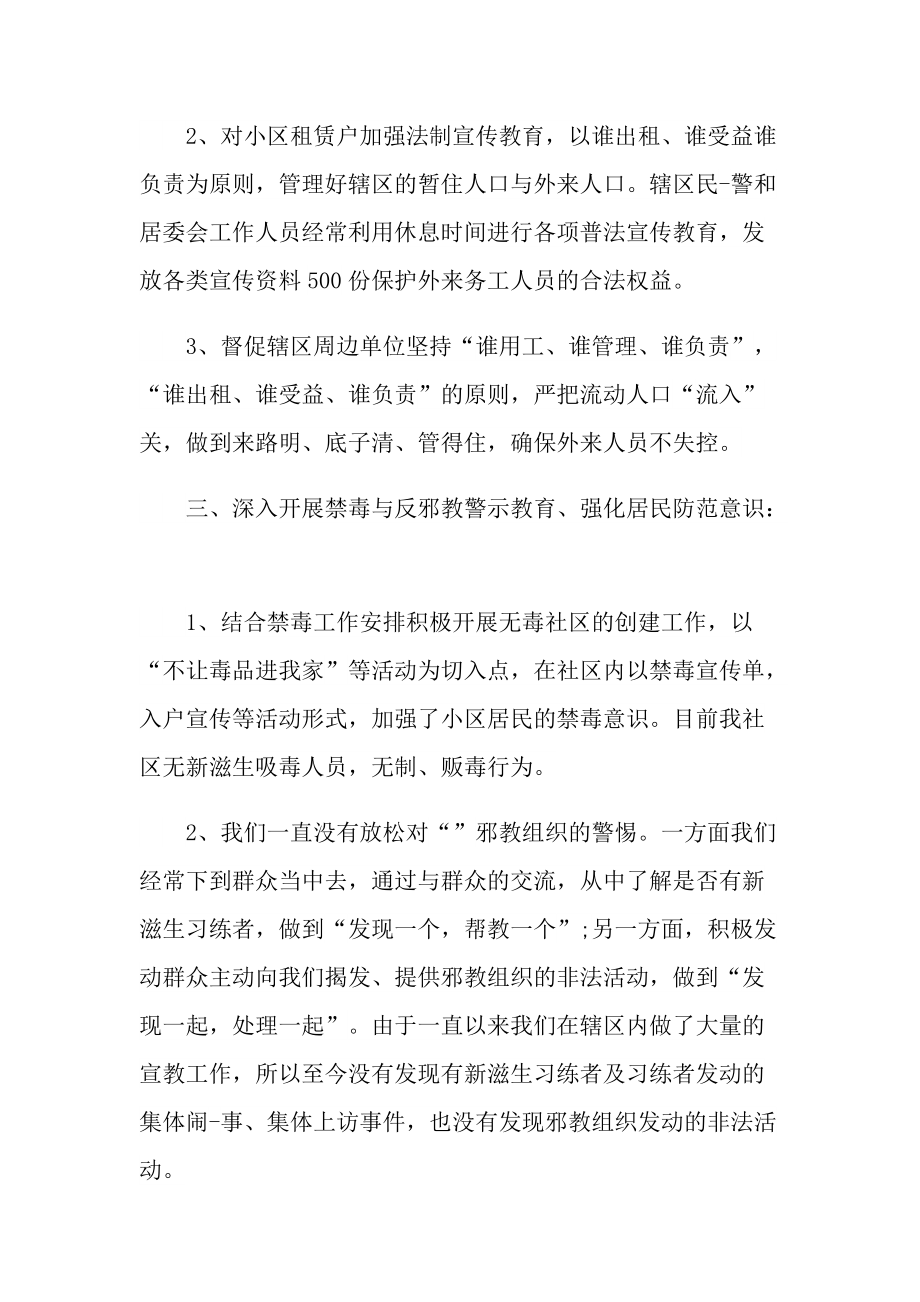 2022综合治理个人年终总结.doc_第3页